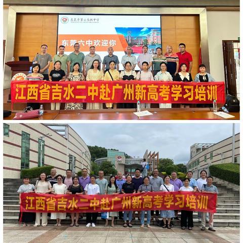 学以致知，行以致远——吉水二中2023级高一部分教师赴广东省新高考学习考察