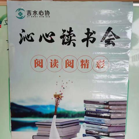 用生活所感去读书，用读书所得去生活——7.14沁心读书会线下活动