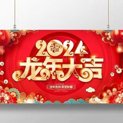 早胜镇中心幼儿园2024年“庆元旦 、迎新年”文艺汇演邀请函