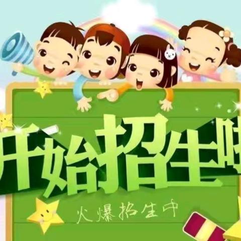 🏡宁县早胜镇中心幼儿园   🎊 2024年秋季学期招生简章🎊