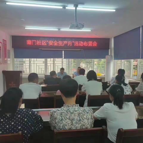 【文明实践】南门社区开展消防安全生产月检查工作
