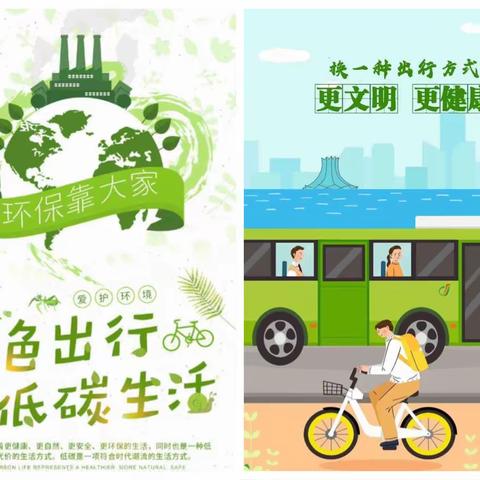 【文明实践】南门社区开展“绿色出行，低碳生活”主题宣传活动