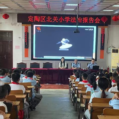 守护成长，与法同行--定陶区北关小学法治报告会