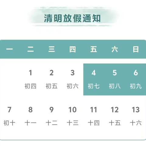定陶区北关小学2025年清明节放假通知及安全教育致家长一封信