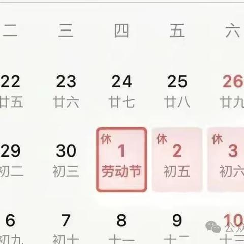 定陶区北关小学2025年“五一”劳动节放假通知及假期安全提醒