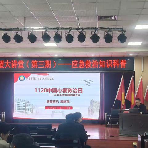 希望大讲堂开讲啦(第三期 )应急救治知识科普——席王街道总工会