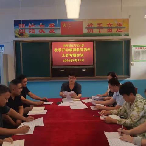 踔厉奋发守初心，精进臻善再出发——韩垓镇东马垓小学2024年度工作总结