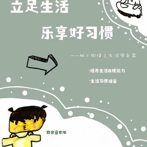 【高泉幼儿园•幼小衔接】大三班幼小衔接的“四大准备”——生活准备篇