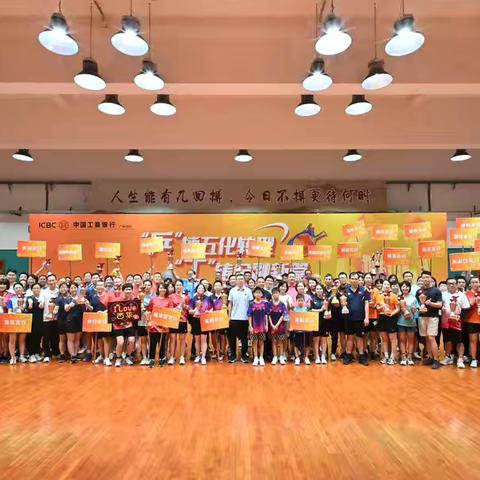 广州分行第六届综合运动会 ‍乒乓球比赛圆满落幕