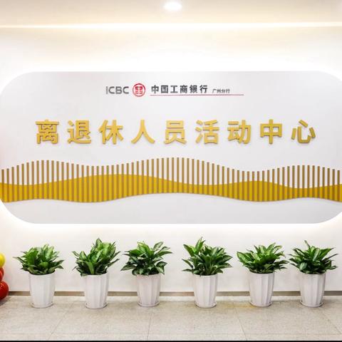 广州离退休人员活动中心举办体检报告解读及AI机器人健康检测活动