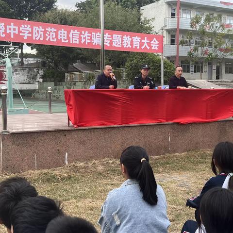 校园反电诈   筑牢“防火墙”        ——联饶中学防范电信诈骗专题系列活动