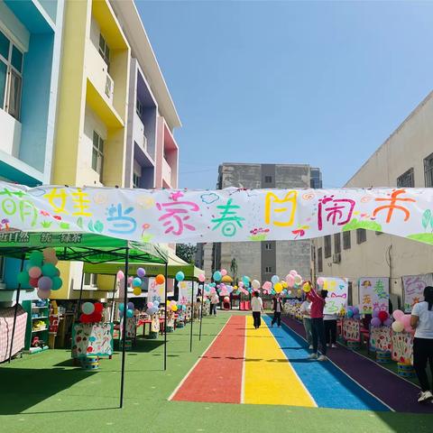 库尔勒市龙兴苑幼儿园中班组 《萌娃当家·春日闹市》主题活动