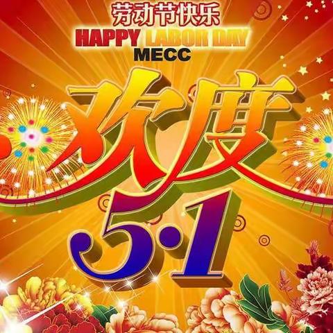 合百丽超市五一大放价活动时间4.30-5.5