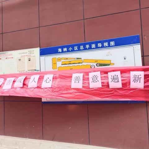 慈善暖人心，善意遍新城——向阳社区开展“99公益日”宣传活动