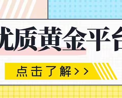 如何去选择优质的现货黄金投资平台？