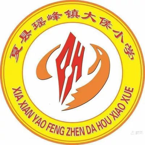 大侯小学“五一”放假通知