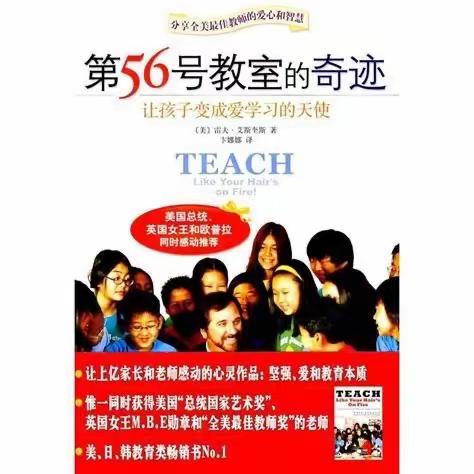 青口东台小学12月《第56号教室的奇迹》读书交流会报道