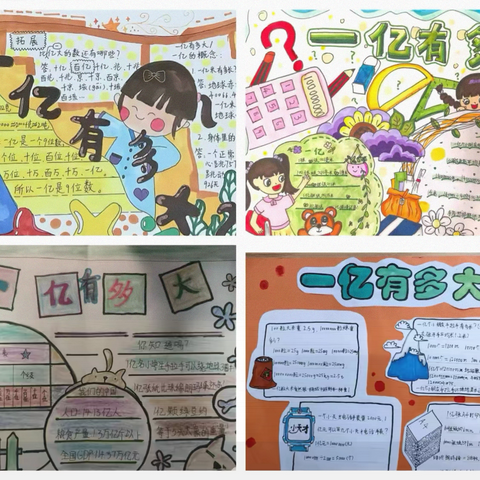 让1亿“触手可及” ‍——记城北学校四年级数学实践活动