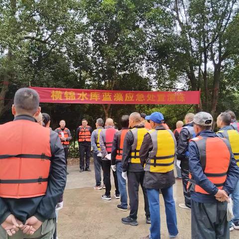 防患未然以演提能，筑牢水源地安全防线 —— 横锦水库运行中心开展蓝藻防治应急处置演练