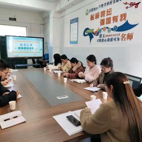 【小数首席专栏】墨香启智 筑梦未来 ——杜晓如小学数学乡村首席教师工作室新学期工作会议纪实