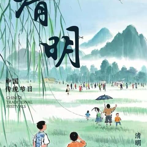 “清”风寄相思，“明”媚好春光——驻马店市遂平县文城乡先庄学校清明节主题活动捕影
