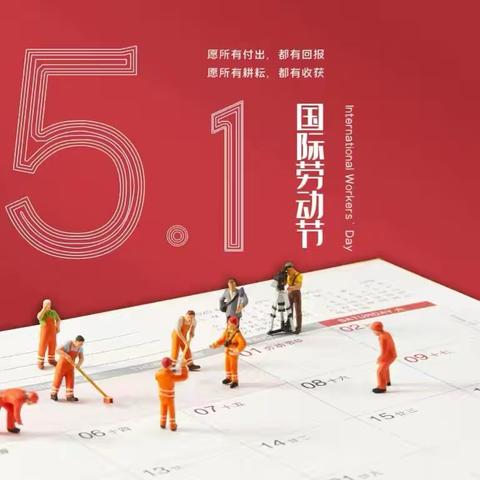 劳动创造美好，实践成就未来——驻马店市遂平县文城乡先庄学校“五一·劳动节”阅读主题活动