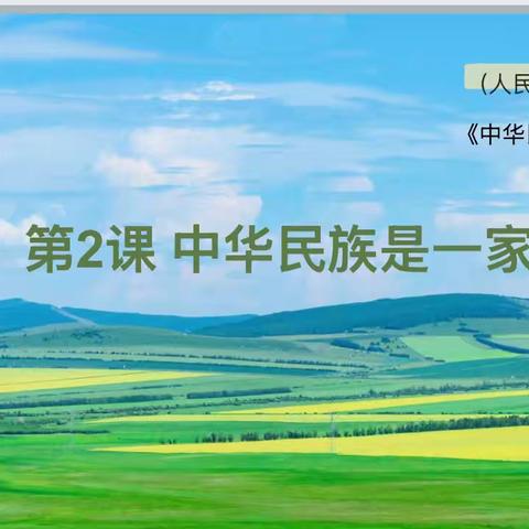 “ 石榴籽紧抱，中华民族是一家”——驻马店市遂平县文城乡先庄学校“听评课”活动