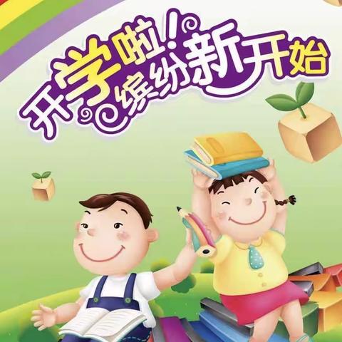 最美的季节遇到最美的你——伏城实验小学一年级新生入学篇