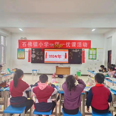 庆元旦，迎新年——伏城实验小学元旦联欢会