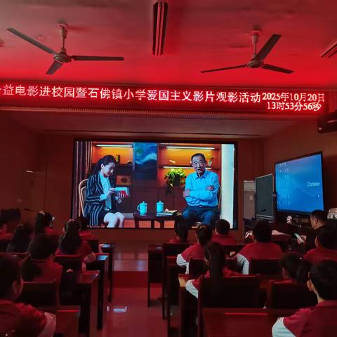 重温红色记忆 弘扬革命精神——石佛镇小学师生观看红色教育影片《半条被子》