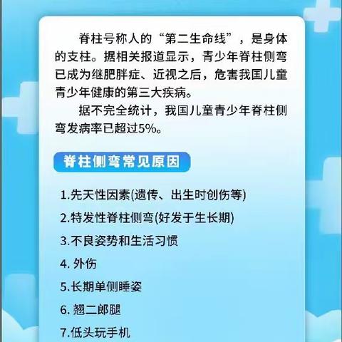 脊柱侧弯实用技术沙龙