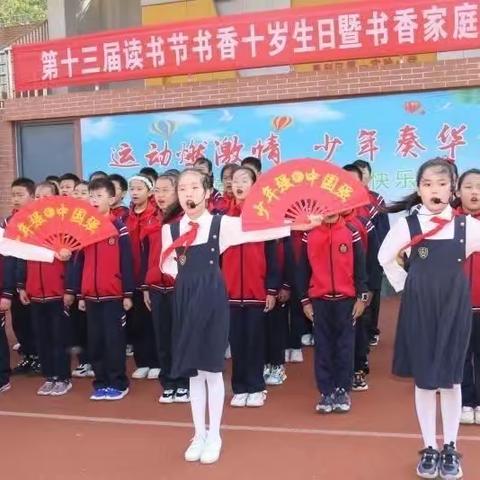 垦利区第一实验小学四年级二班第十三届读书节书香十岁生日暨书香家庭表彰活动