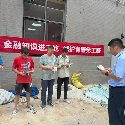 金融知识进工地，诚护青暖务工路—青岛银行济南长清支行开展反诈骗宣传活动