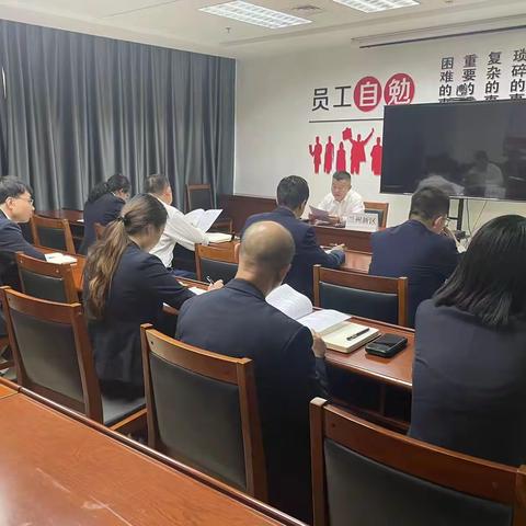 兰州新区支行纪检组织召开专题工作会议