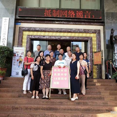 “想念不如相见”——关溪中学18班同学聚会