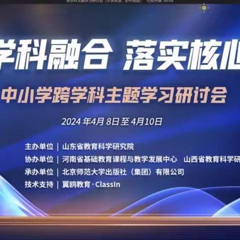 促进学科融合，落实核心素养——英语跨学科主题学习新探索