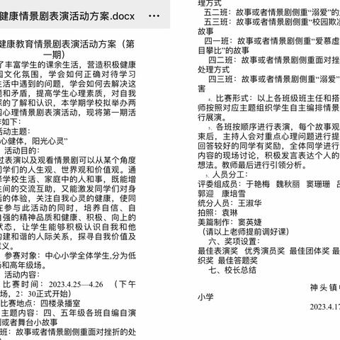 全环境立德树人｜“强心健体，阳光心灵”神头镇中心小学心理健康情景剧表演活动