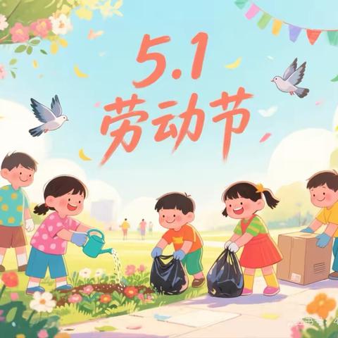 不负春光美，劳动润童心——龙泉西里小学四三中队