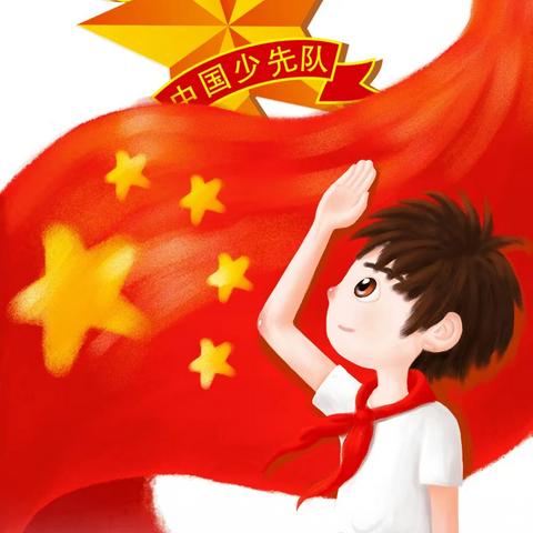 以少年之我，逐星火之光——中国少年先锋队酒泉市南关小学第二届代表大会召开