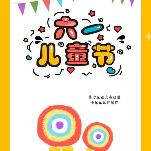 少年儿童心向党，我与祖国共成长——酒泉市南关小学庆祝六一活动纪实