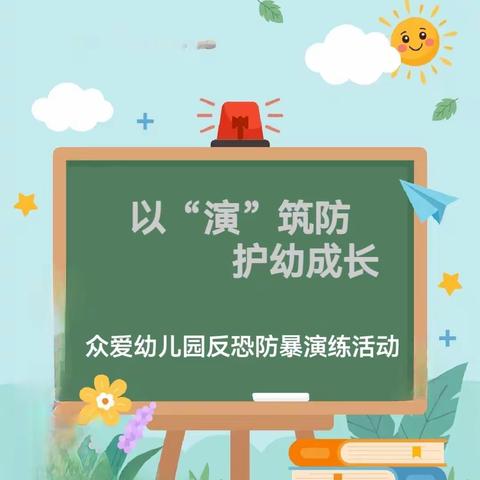 众爱幼儿园--王保灵的简篇