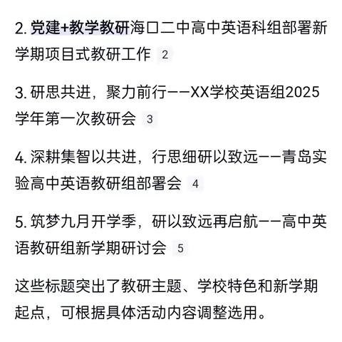 研思共进，聚力前行---记2024级高二英语组第一周教研活动
