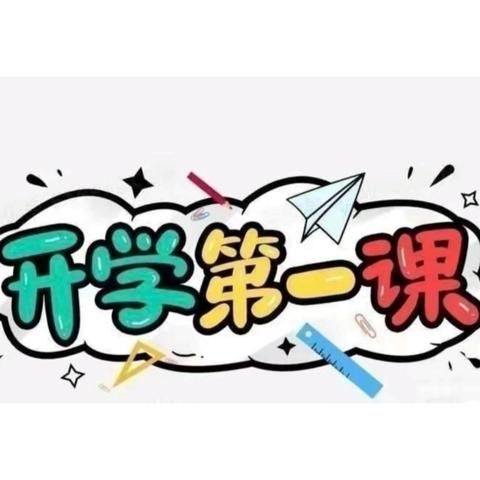 开学第一课，安全每一刻——记定安县第三小学开展《开学第一课》主题班会