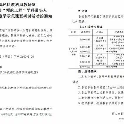 聚焦新课标 践行新理念 探索新课堂——鄠邑区教研室初中物理新课标教学示范课暨研讨活动剪影