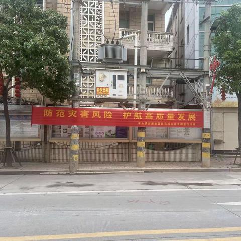 港头镇开展“防范灾害风险 护航高质量发展”防灾减灾日宣传活动