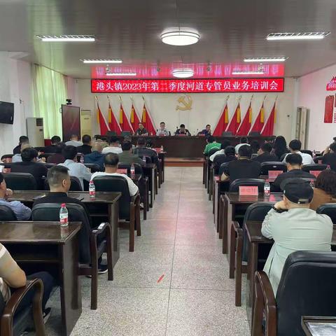 港头镇开展2023年第二季度河道专管员业务培训会