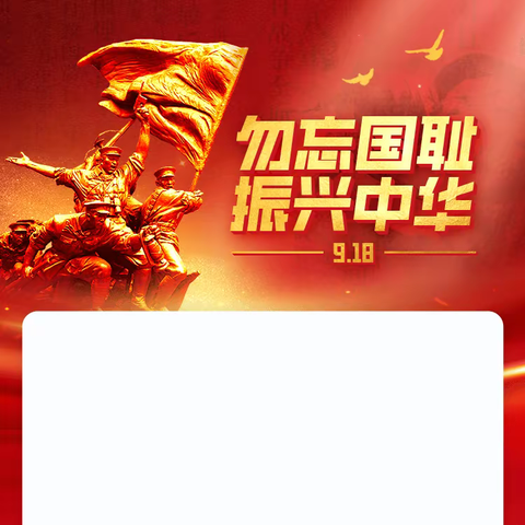 “勿忘国耻振兴中华”——实验中学八年组开展纪念抗战活动