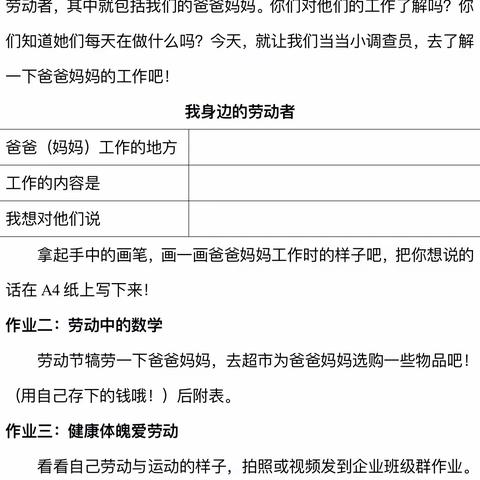 第四小学五一放假安排及假期作业