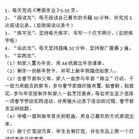 河津市第四小学2024年寒假时间安排及安全提醒