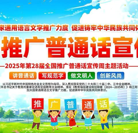 推普雅言传经典，同音同心铸共识——汉川市城关小学第28届推普周“典耀中华”朗诵比赛圆满举行